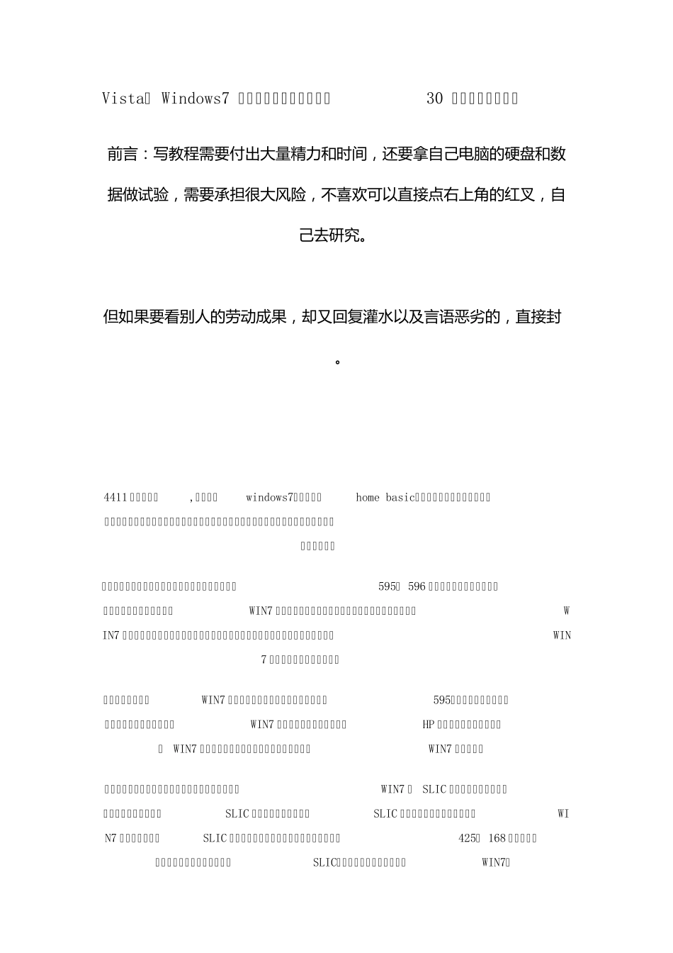 win7无损分区,硬盘合并教程(30张图片详细)_第1页