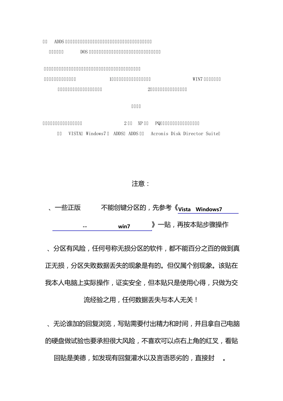 win7无损分区,硬盘合并教程(30张图片详细)_第2页