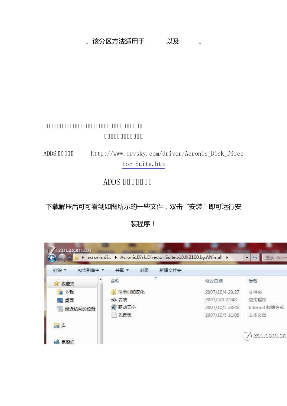win7无损分区,硬盘合并教程(30张图片详细)_第3页