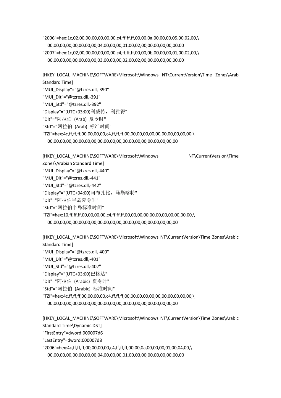 Win7时区和时间不能更改的解决_第2页