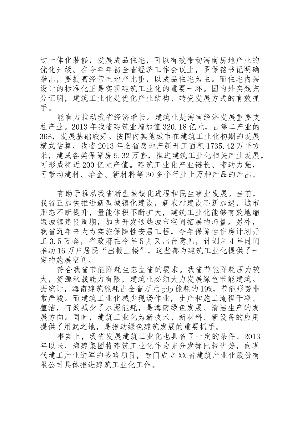 关于建筑工业化的思考_第2页