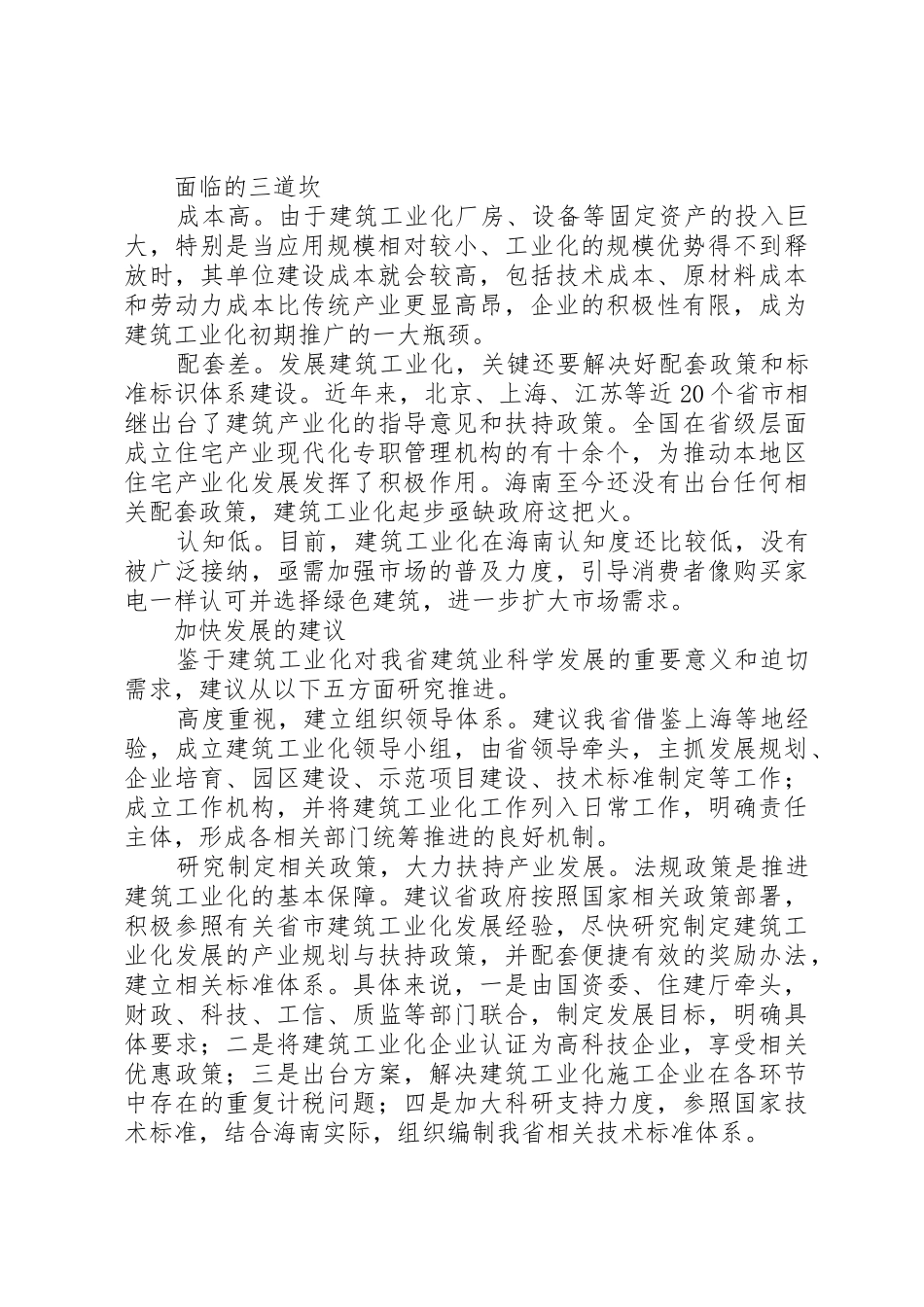 关于建筑工业化的思考_第3页