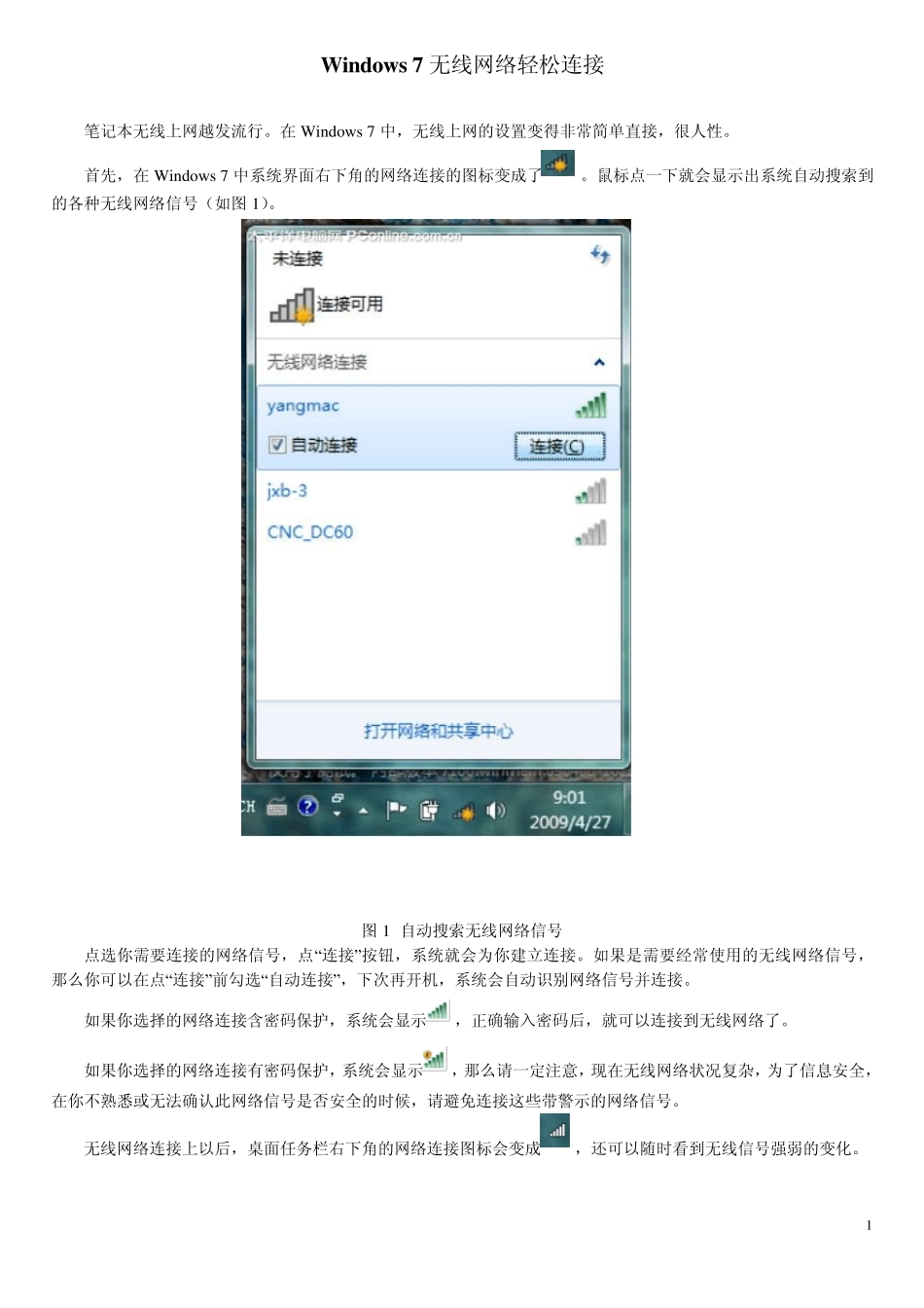 Win7无线网络设置方法_第1页