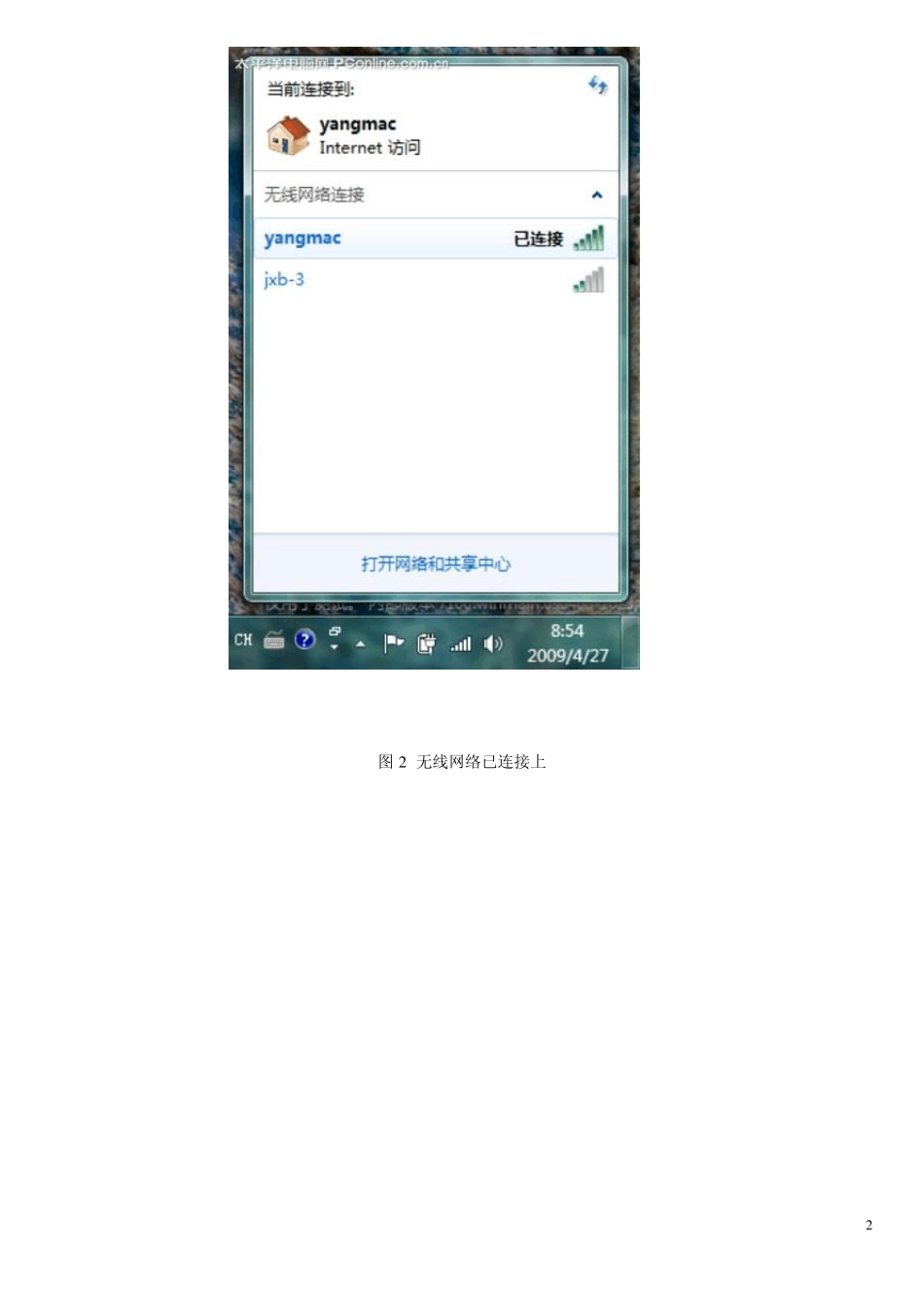 Win7无线网络设置方法_第2页