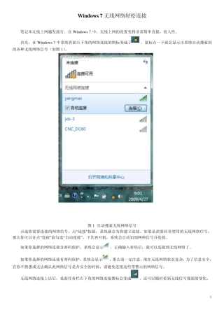 Win7无线网络设置方法