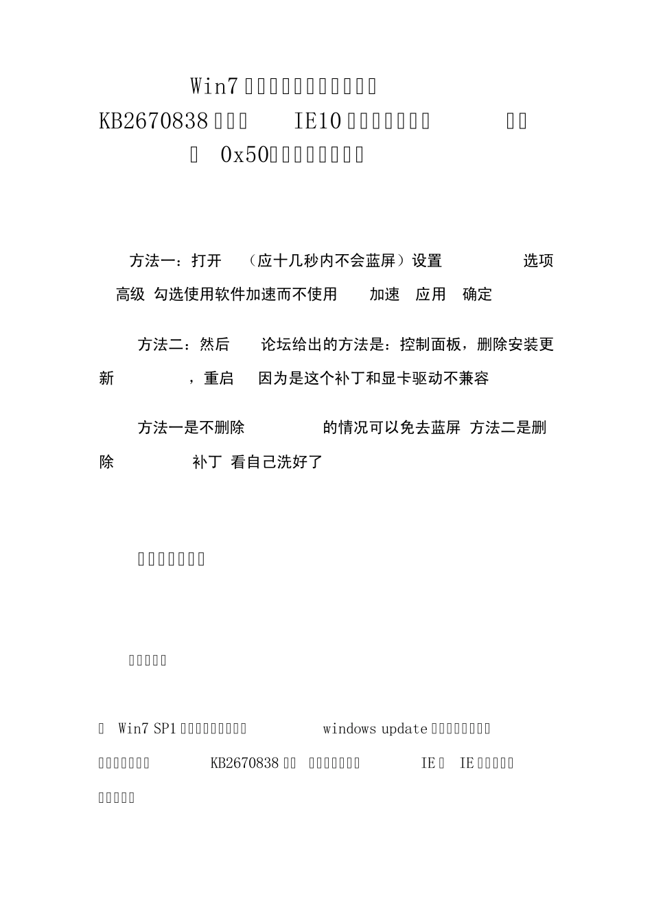Win7更新IE10后出现蓝屏(代码0x50)问题的处理方法_第1页