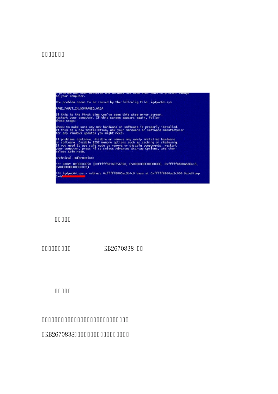 Win7更新IE10后出现蓝屏(代码0x50)问题的处理方法_第2页