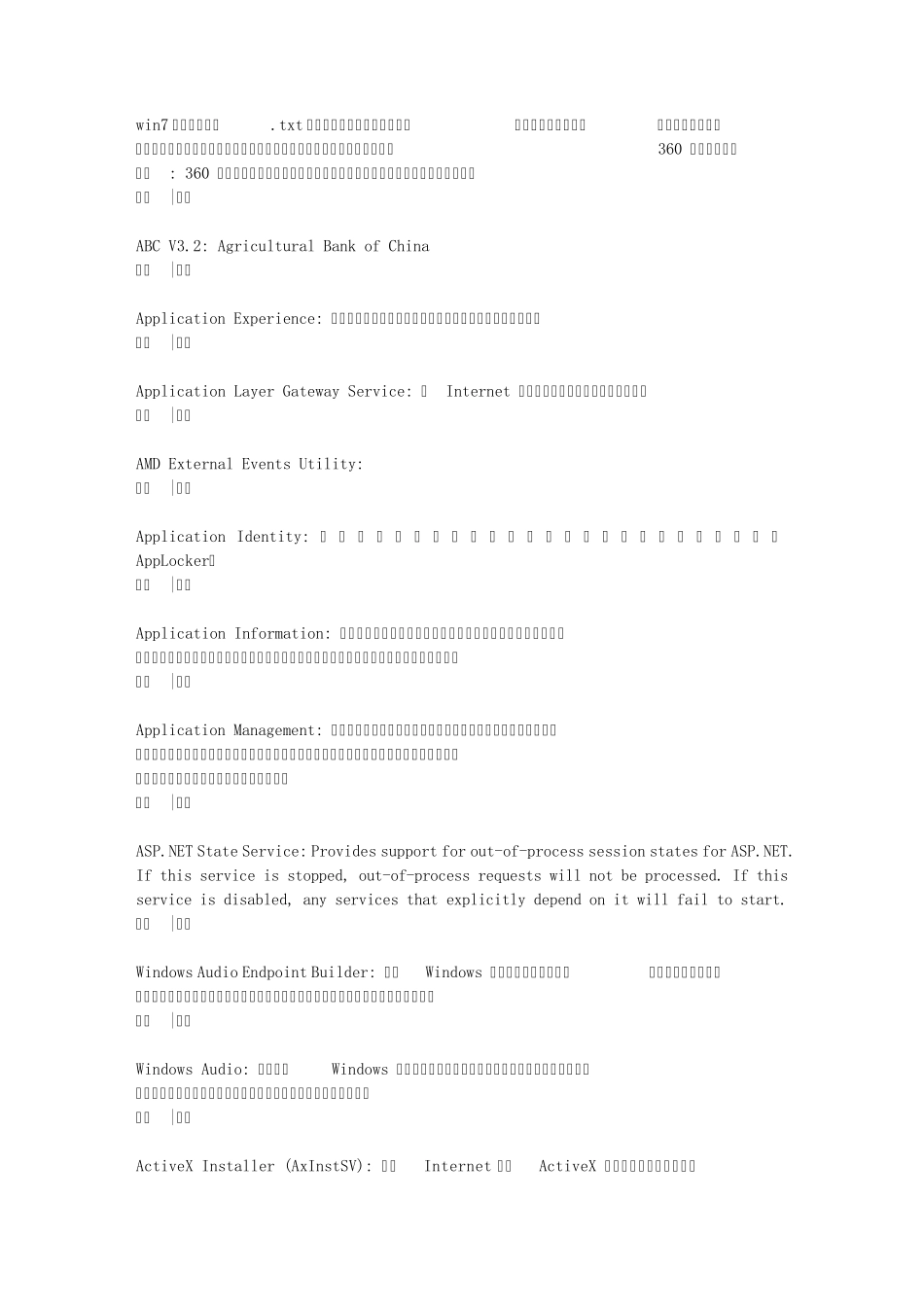 win7服务设置详解_第1页