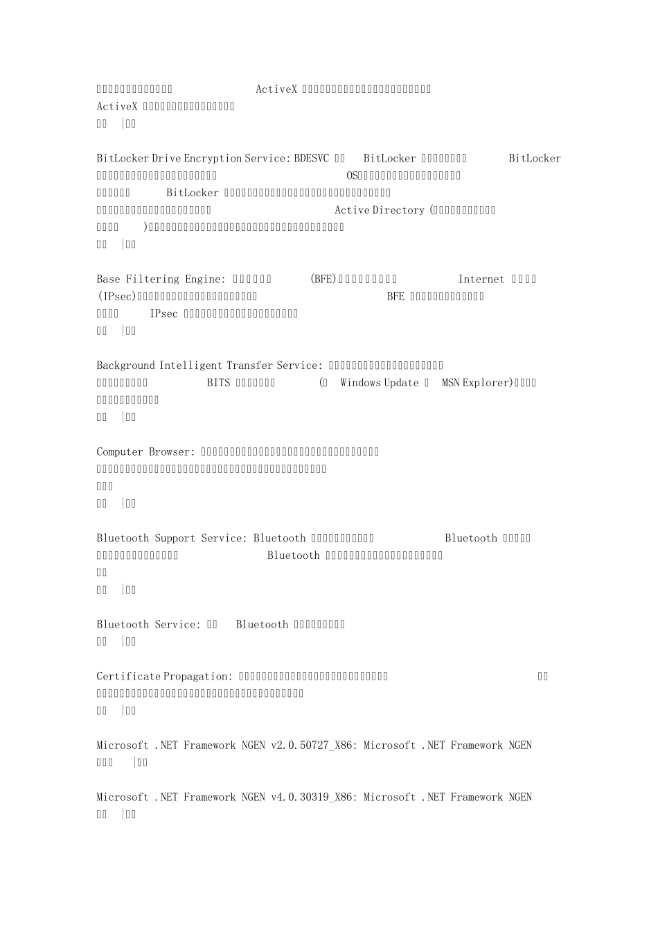 win7服务设置详解_第2页