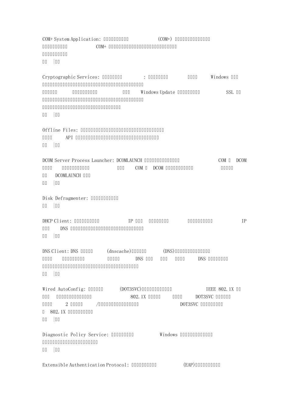 win7服务设置详解_第3页