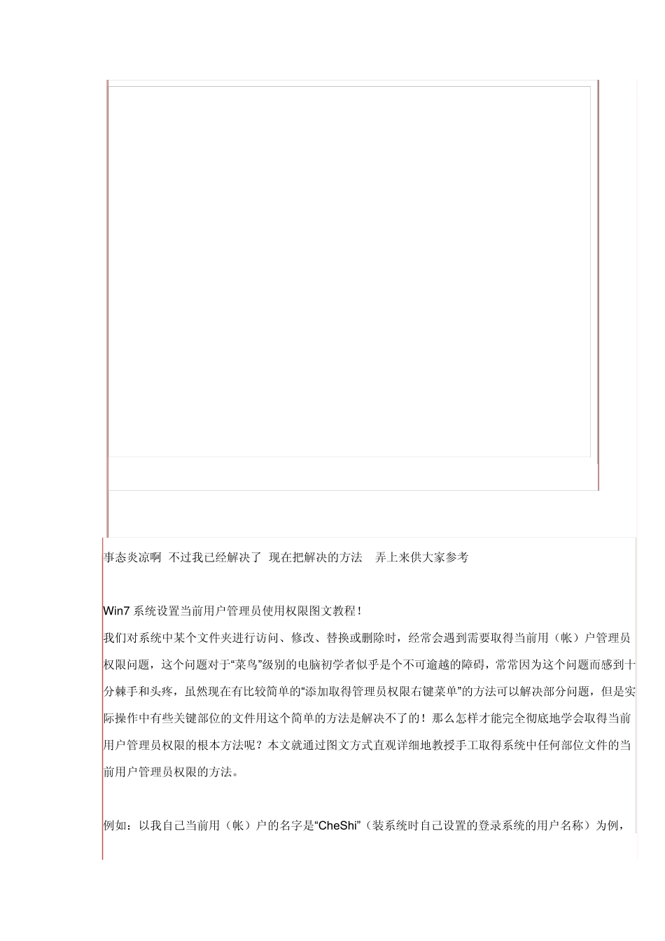 Win7更改权限招数图解_第2页