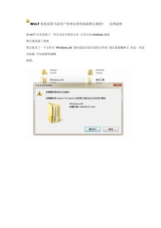 Win7更改权限招数图解