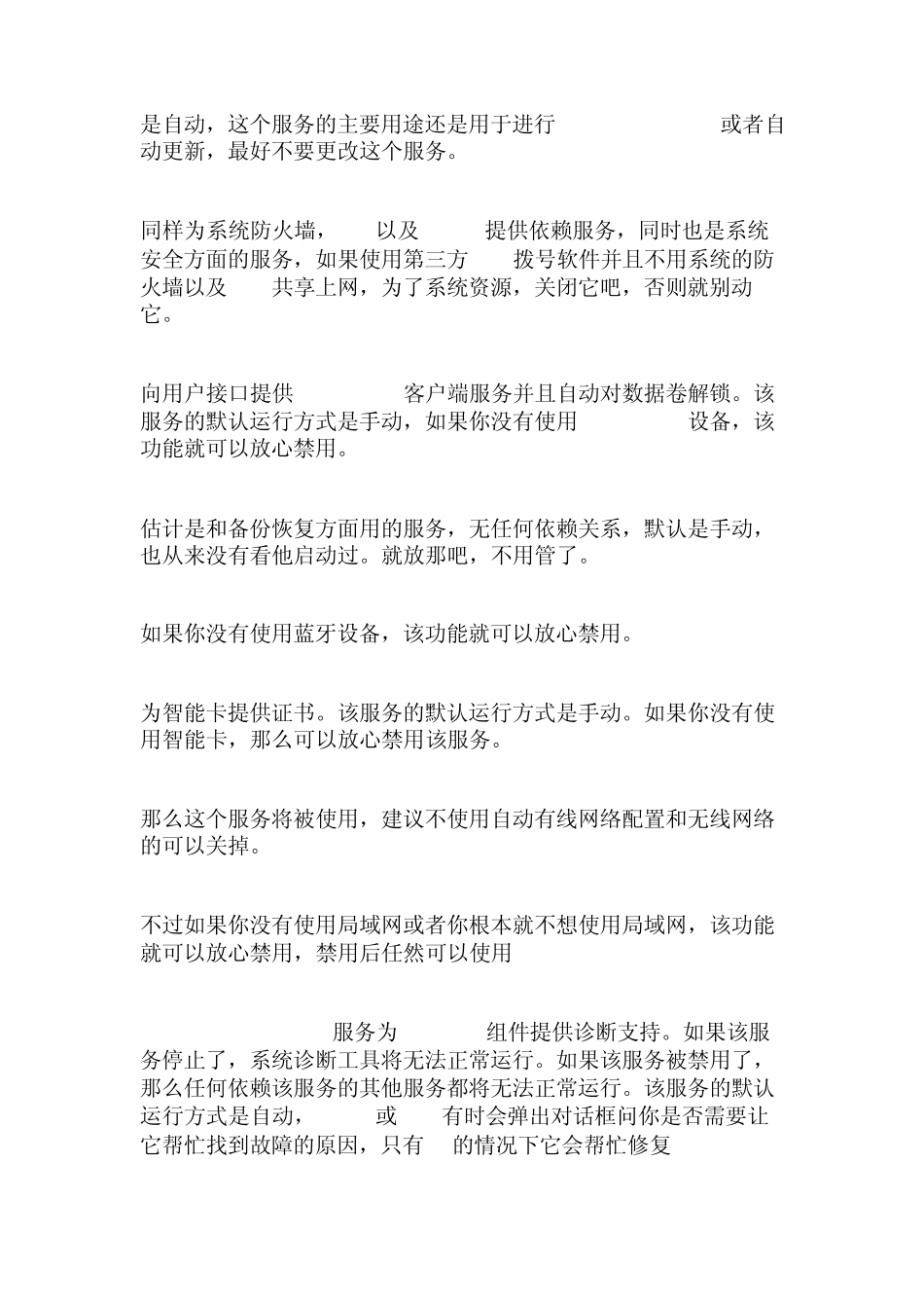 Win7服务详解大全(用于关闭无用服务优化系统)_第2页