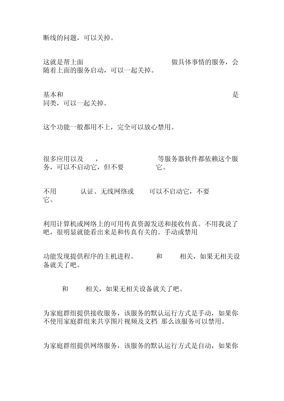 Win7服务详解大全(用于关闭无用服务优化系统)_第3页