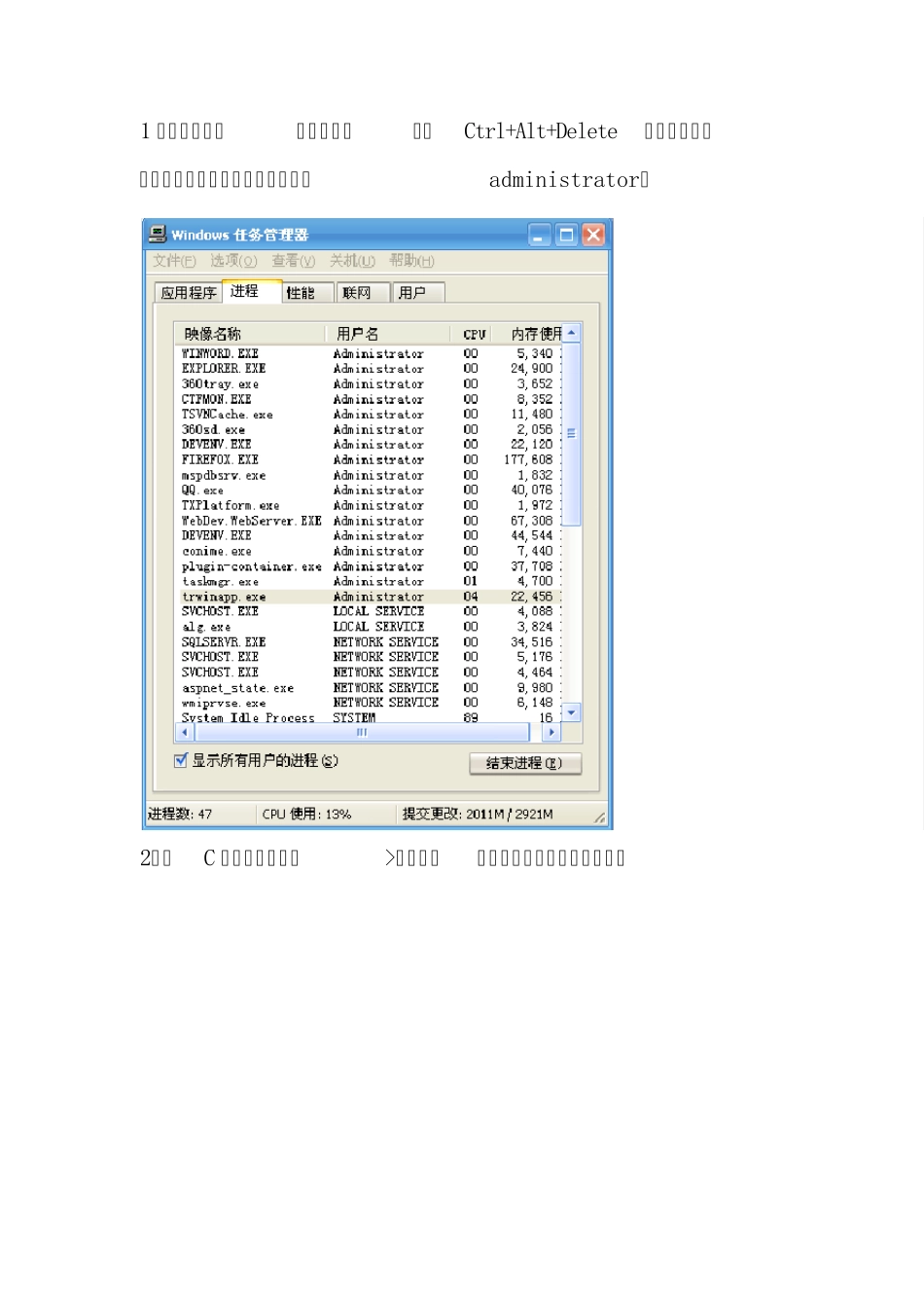 win7权限设置教程_第1页