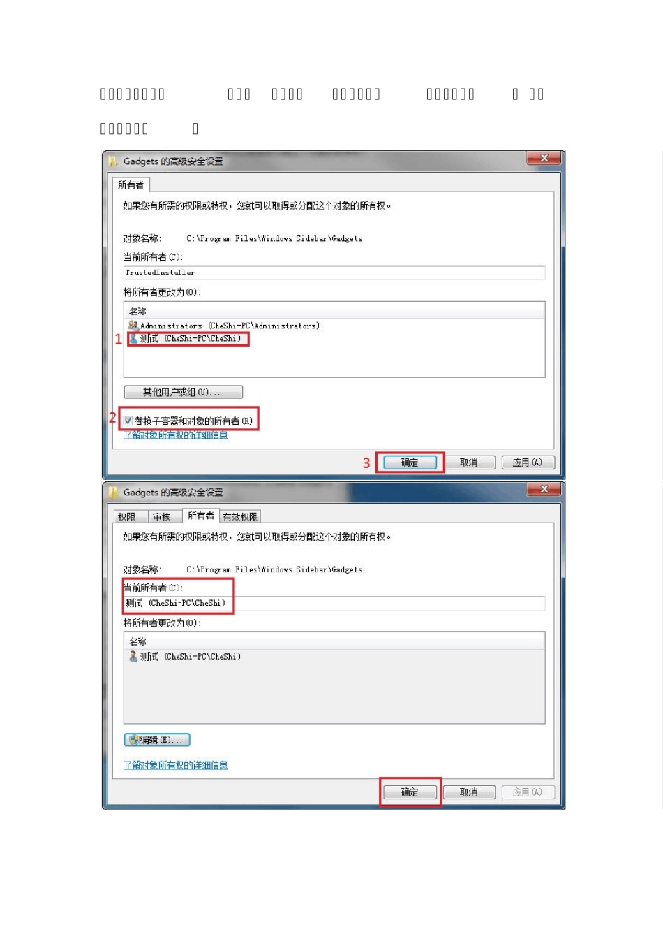 win7权限设置教程_第3页