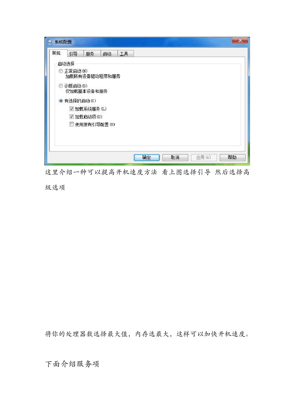win7服务项(哪些可以关闭)详解_第2页