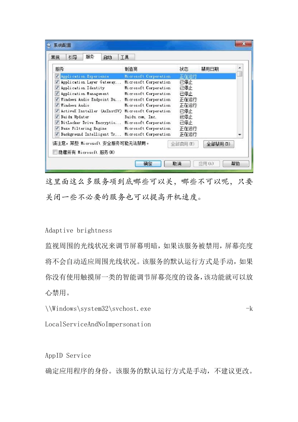 win7服务项(哪些可以关闭)详解_第3页