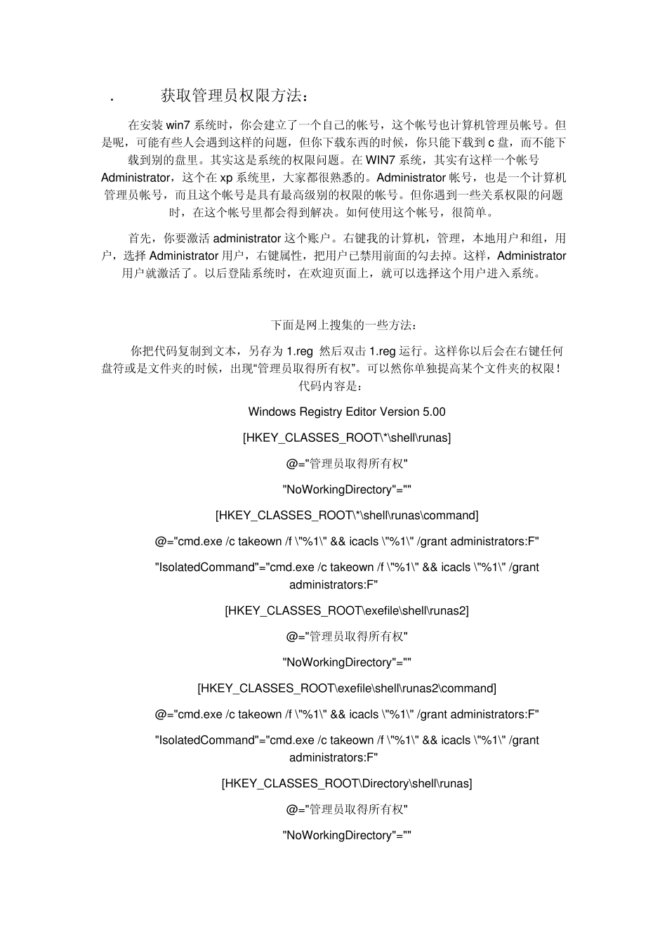 win7权限问题_第2页