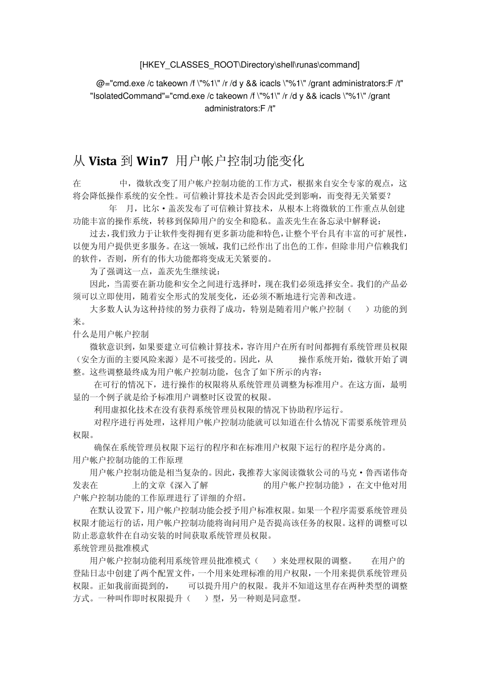 win7权限问题_第3页