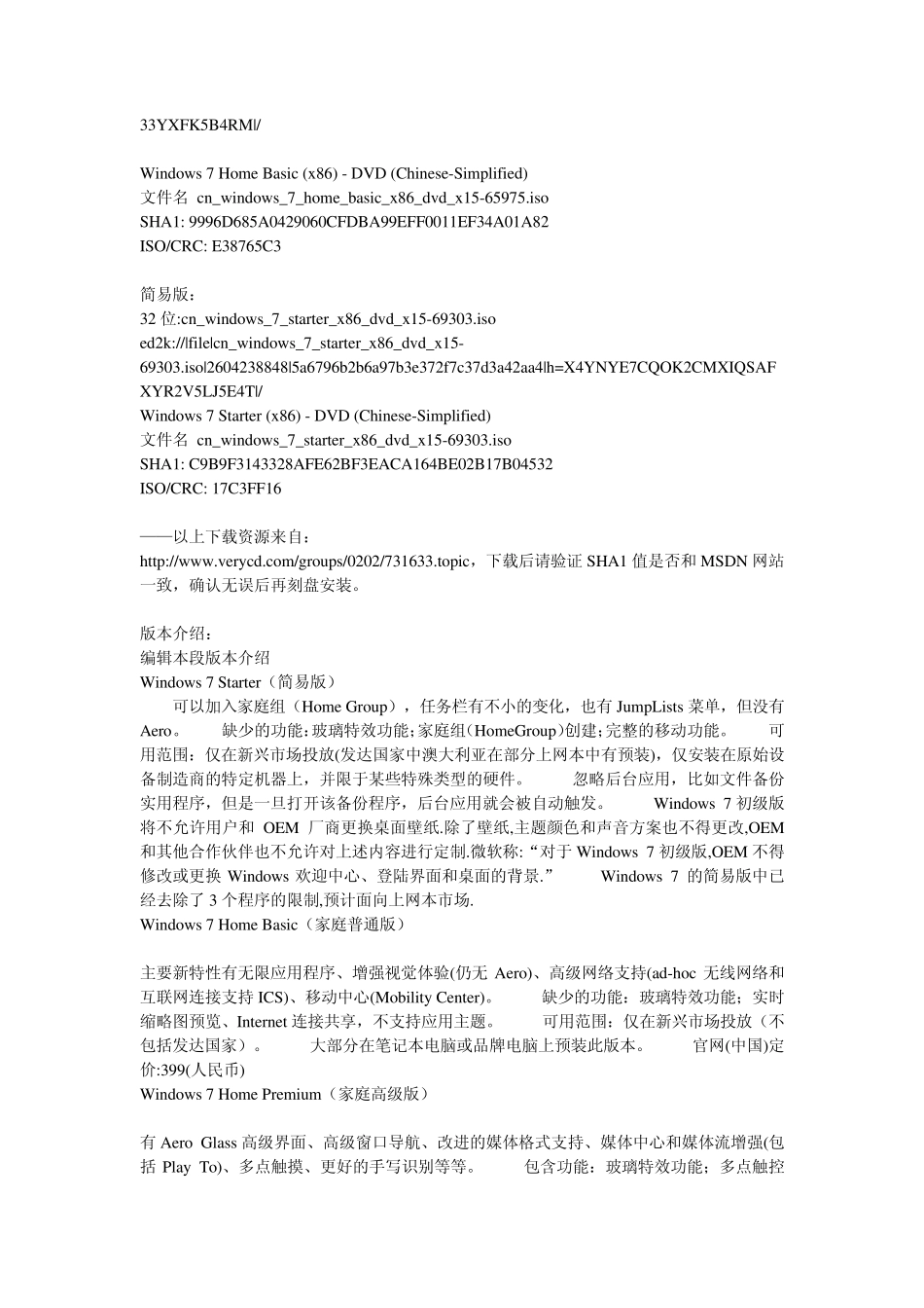 win7正式版版本介绍_第3页