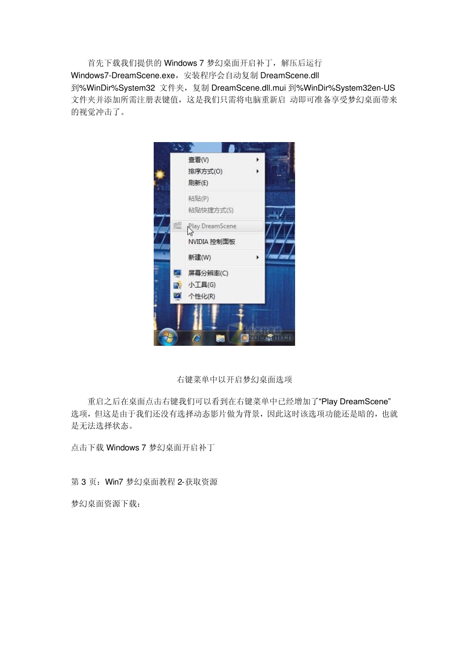 Win7梦幻桌面的安装和卸载方法_第2页