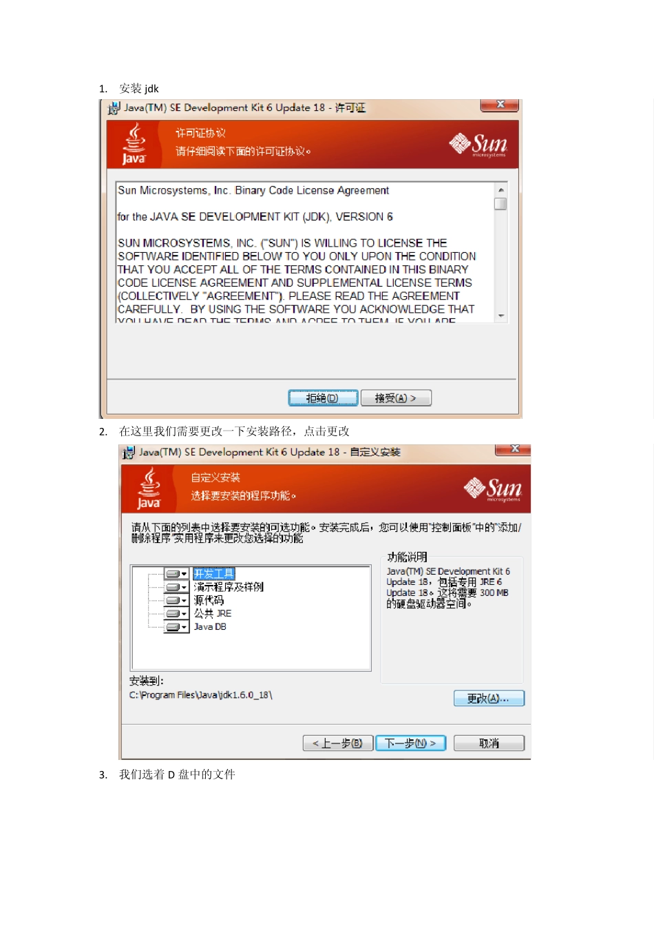 win7正确配置java开发环境_第1页