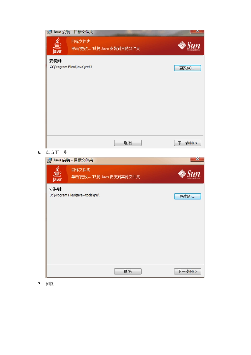win7正确配置java开发环境_第3页
