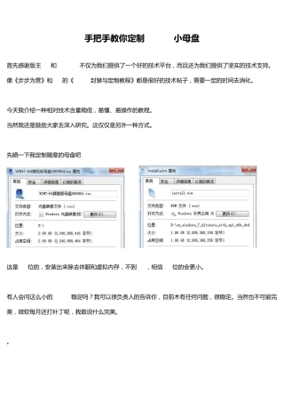 WIN7母盘定制教程