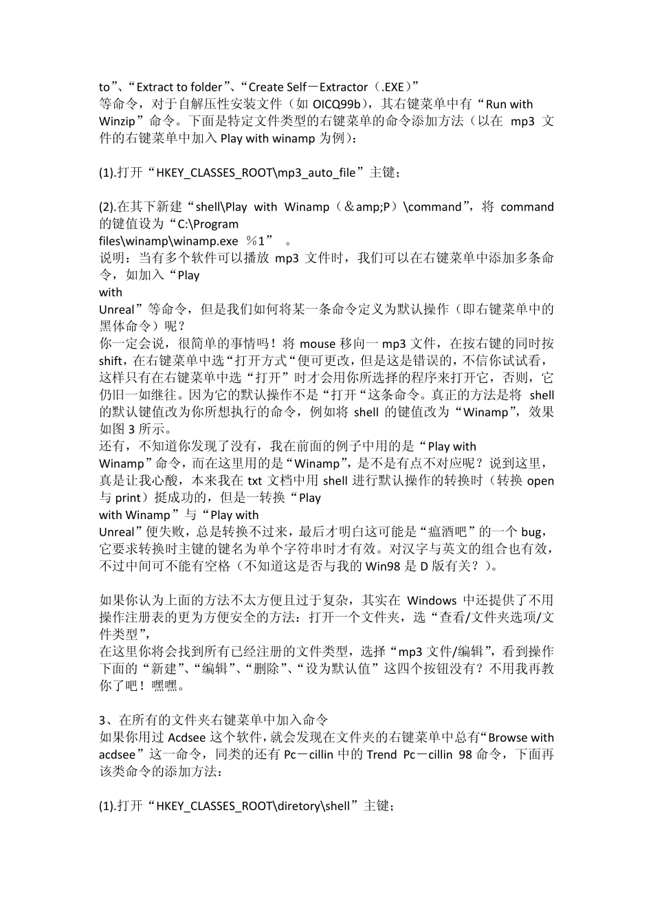 Win7注册表修改右键菜单_第2页