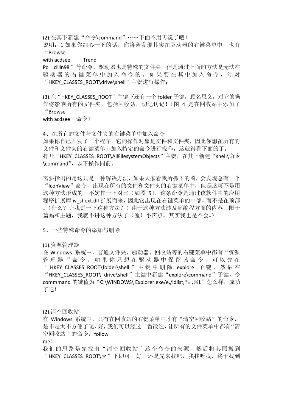 Win7注册表修改右键菜单_第3页