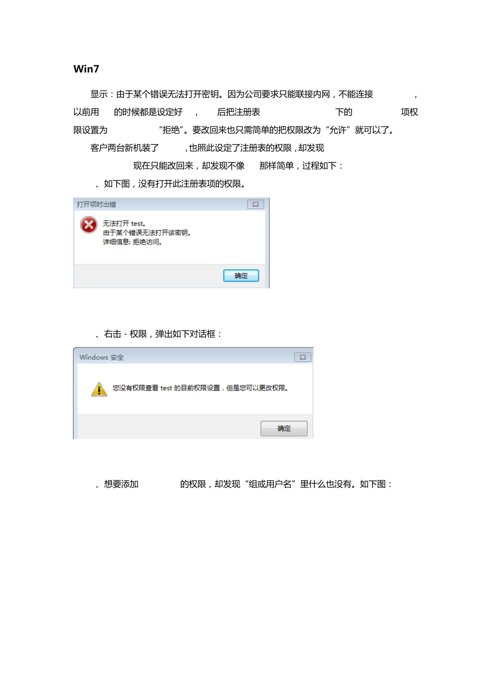 Win7注册表项拒绝访问没有权限访问_第1页