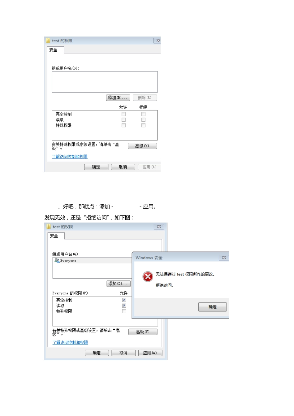 Win7注册表项拒绝访问没有权限访问_第2页