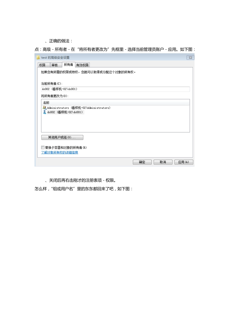 Win7注册表项拒绝访问没有权限访问_第3页