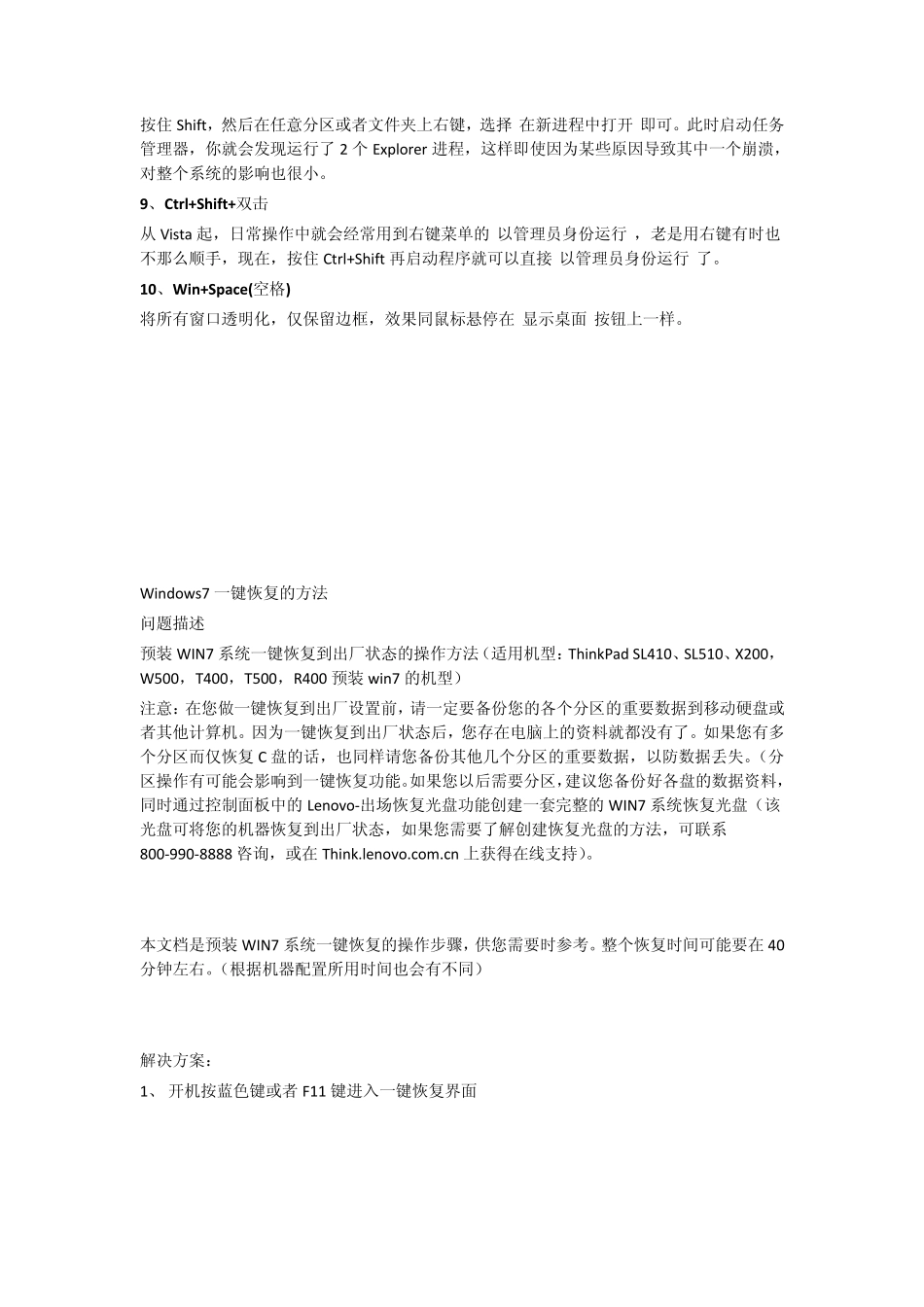 win7热键及系统恢复_第2页