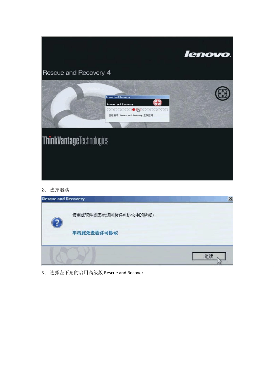 win7热键及系统恢复_第3页
