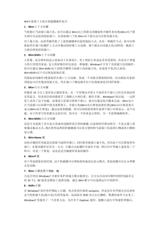 win7热键及系统恢复