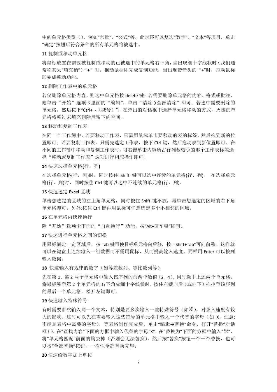 Win7版Excel2007实用技巧总结_第2页