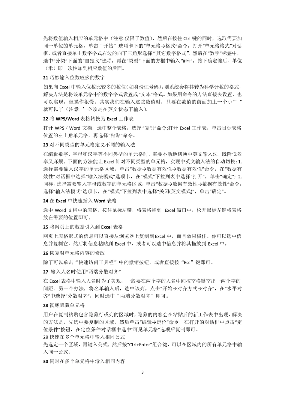 Win7版Excel2007实用技巧总结_第3页