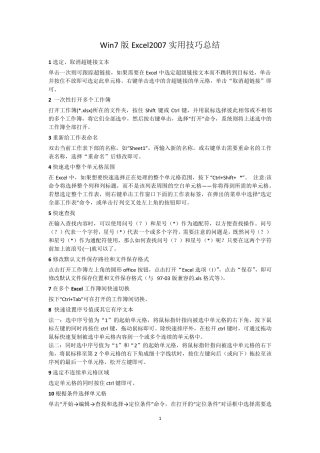 Win7版Excel2007实用技巧总结