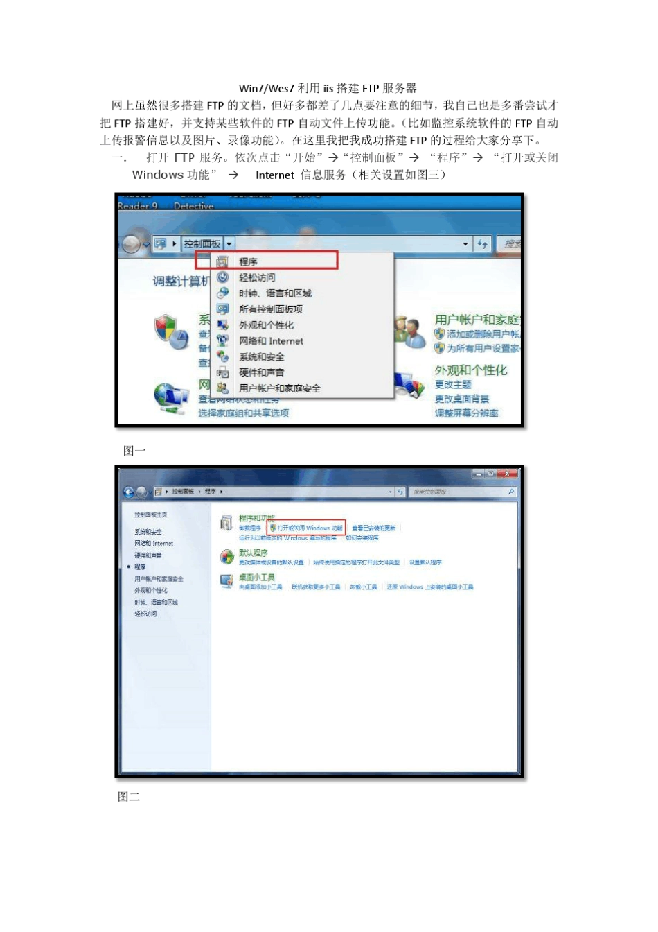 win7环境下搭建FTP服务器_第1页