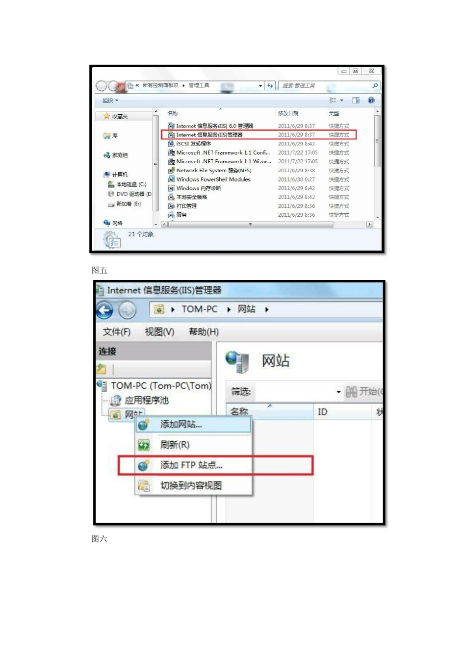 win7环境下搭建FTP服务器_第3页