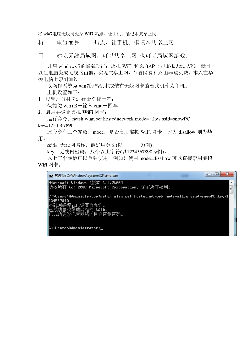 win7电脑变身WiFiAP热点让手机、笔记本也能共享上网_第1页