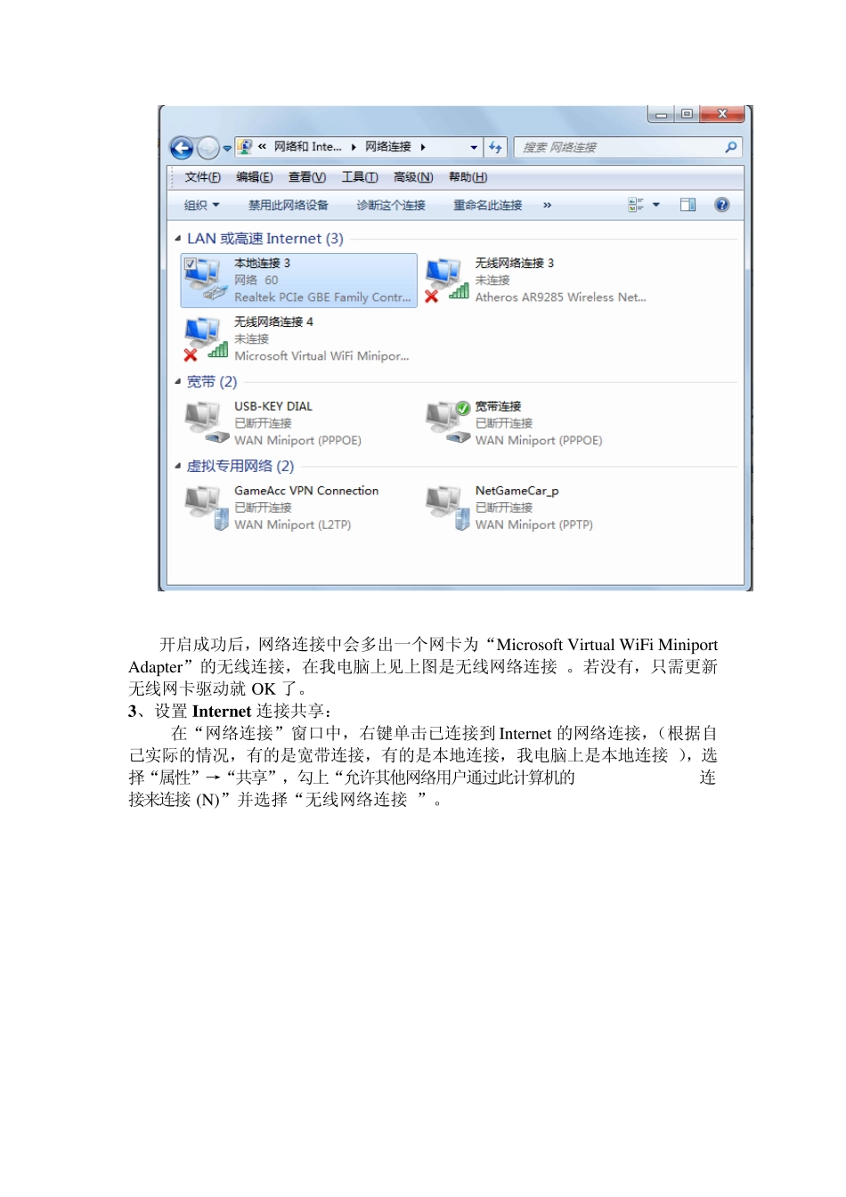 win7电脑变身WiFiAP热点让手机、笔记本也能共享上网_第2页