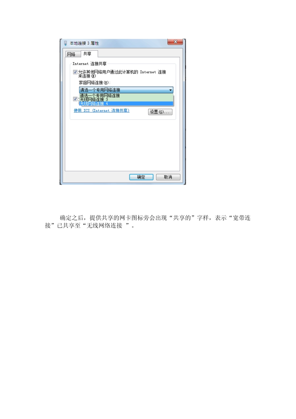 win7电脑变身WiFiAP热点让手机、笔记本也能共享上网_第3页