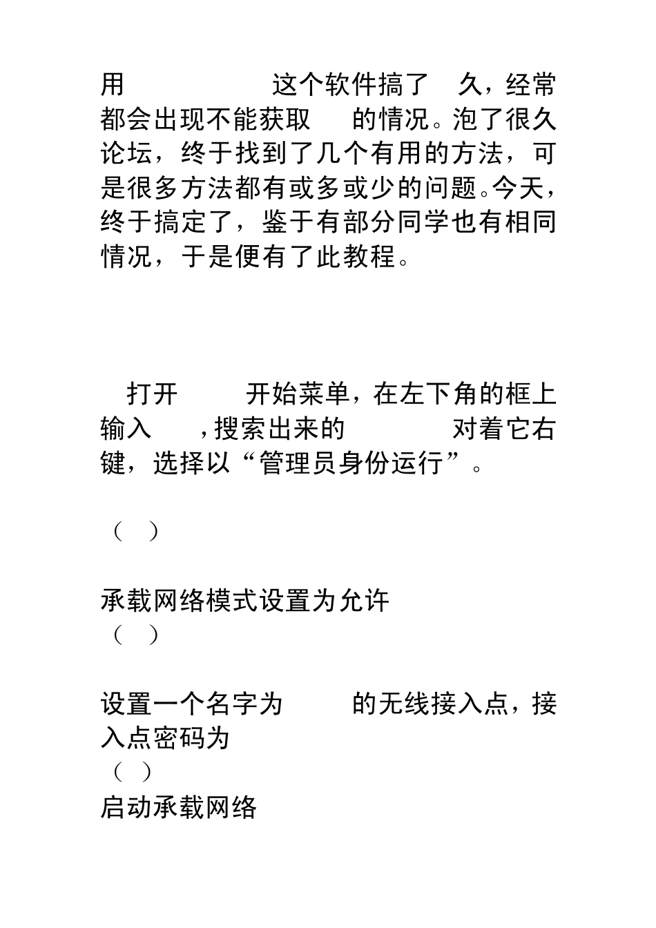 win7电脑无线网卡变wifi热点设置详细说明_第1页