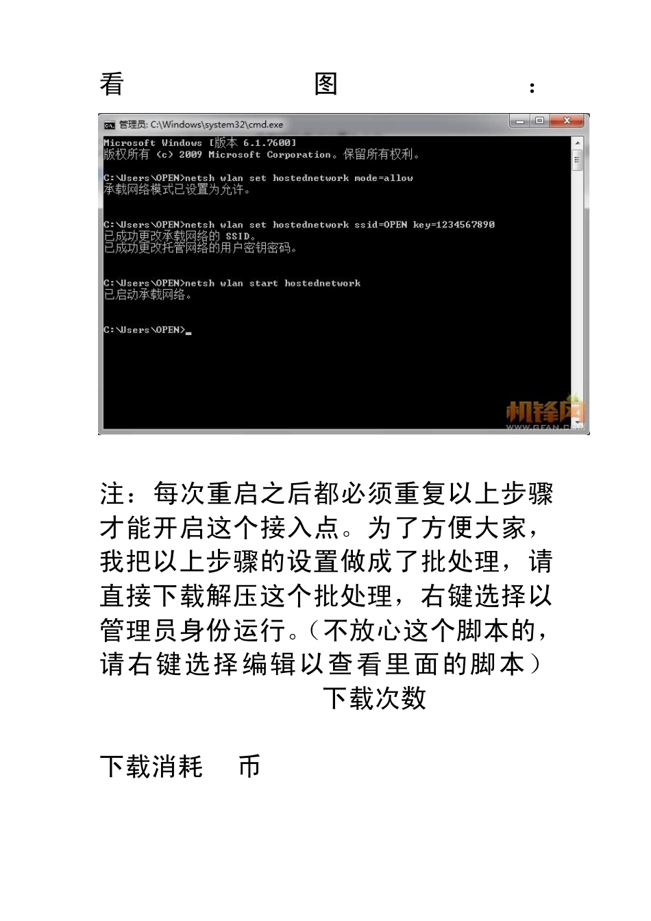 win7电脑无线网卡变wifi热点设置详细说明_第2页