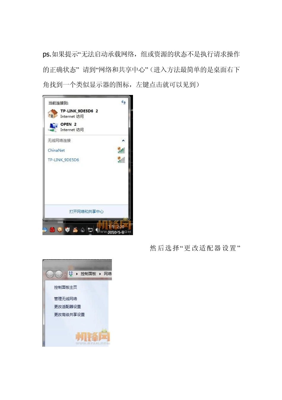 win7电脑无线网卡变wifi热点设置详细说明_第3页