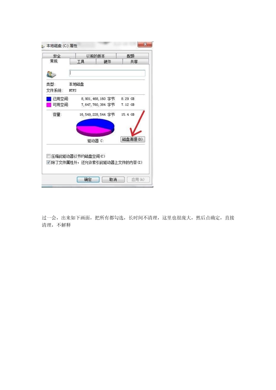Win7的C盘瘦身图文小教程_第2页