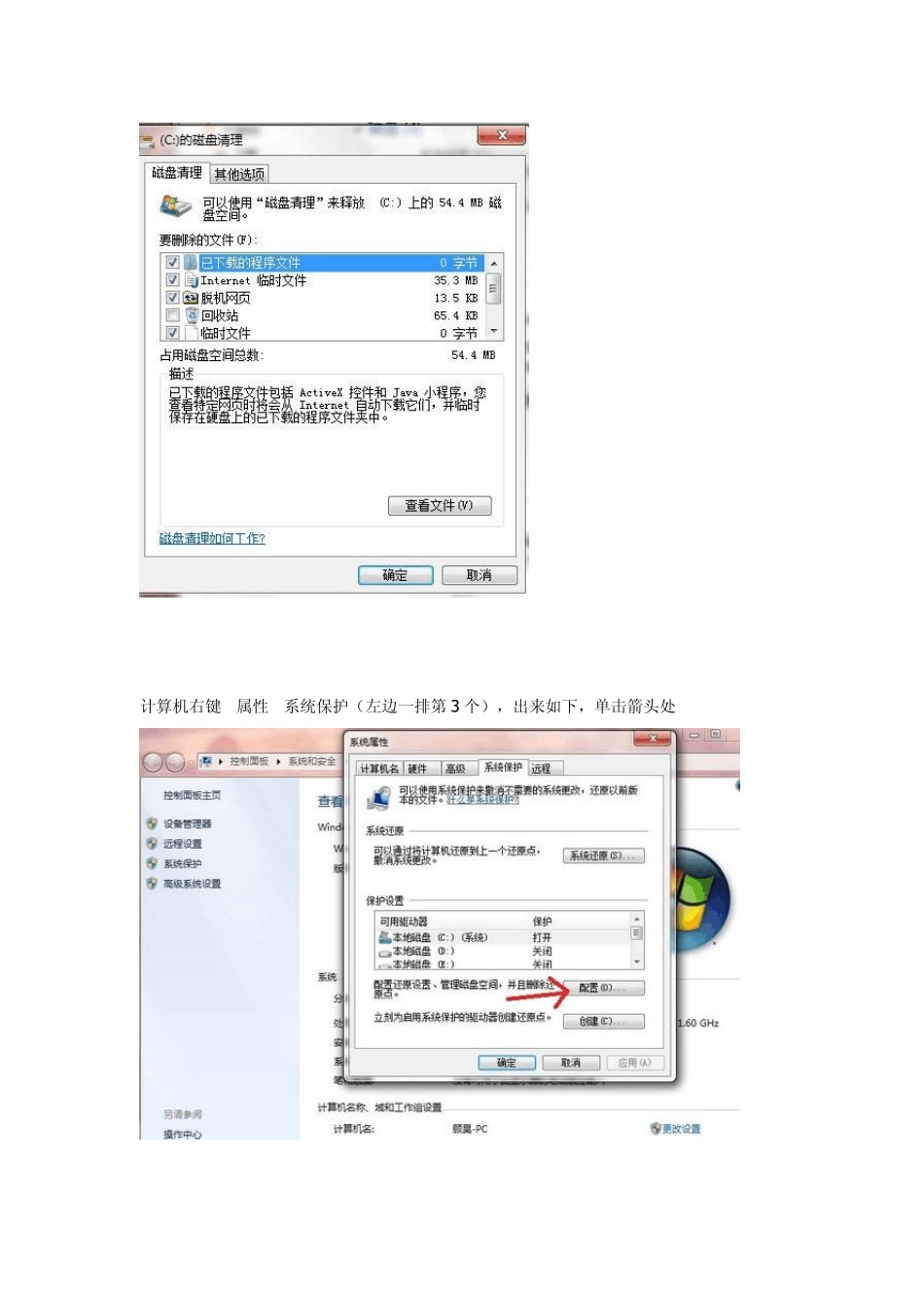 Win7的C盘瘦身图文小教程_第3页